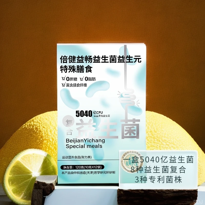 倍健益畅特殊膳食益生元益生菌维生素肠道环境保护促进肠胃吸收