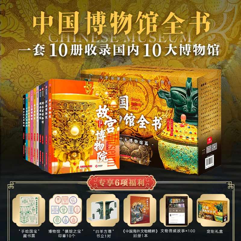 【多款赠品+定制书盒】中国博物馆全书(全10册)书立款 WX