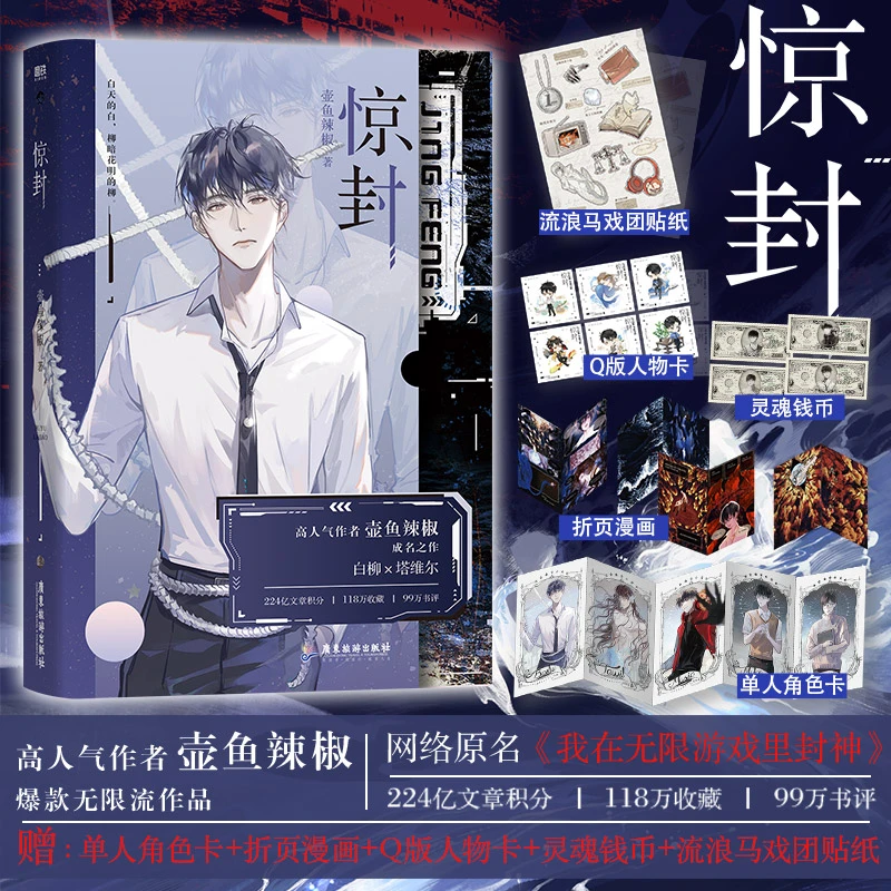 【热】惊封 广东旅游出版社