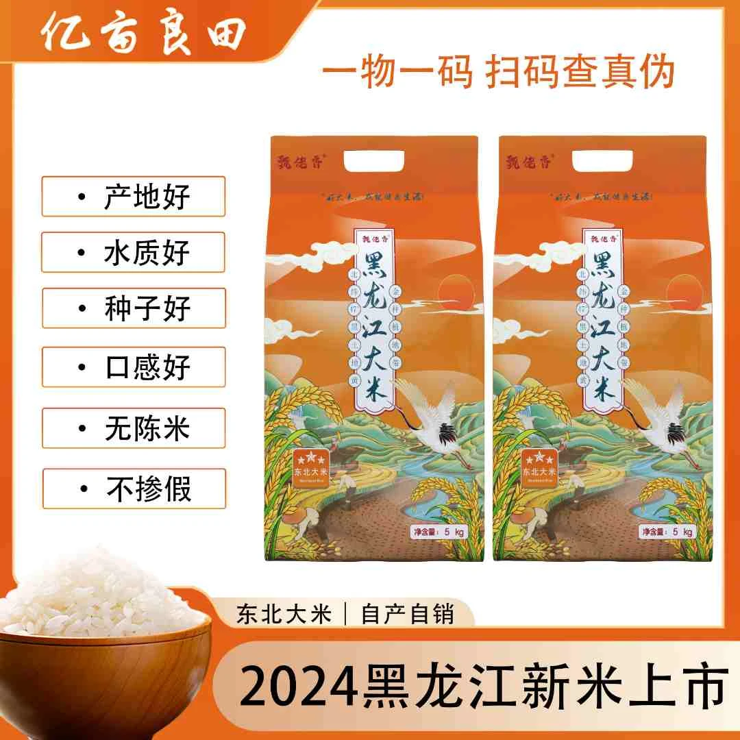 2024年新米|黑龙江大米 粒粒饱满净润清亮