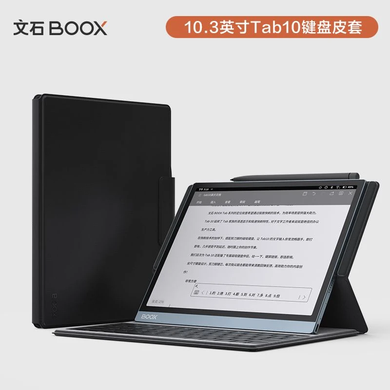 【官方正品】BOOX文石 Tab10/C 折叠/磁吸/键盘保护皮套键盘