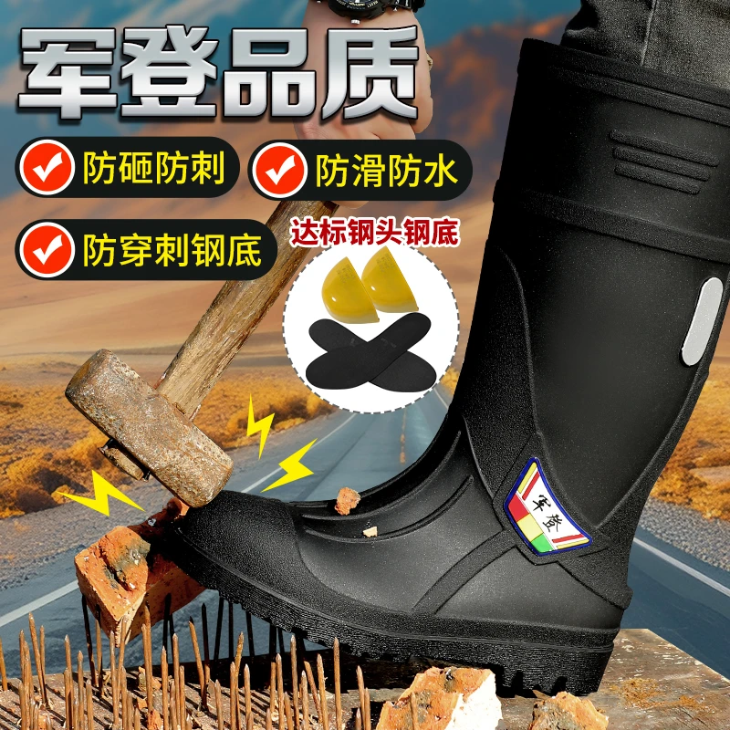 军登钢头钢底劳保雨靴男士高筒中筒防砸胶鞋防刺防水雨鞋防滑水鞋