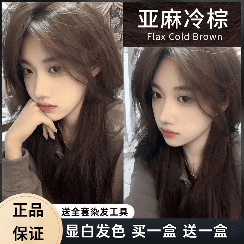 【买1送1】免漂亚麻冷棕色染发膏植物显白自己在家染发剂推荐不伤发