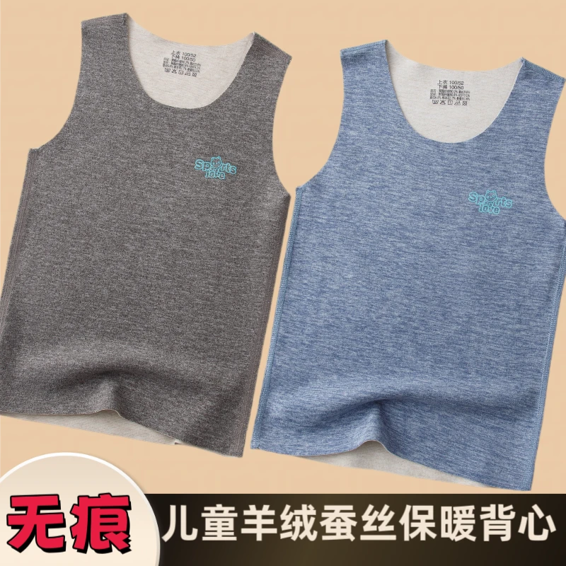 儿童羊毛保暖背心内穿男女孩中大童冬季无痕德绒打底宝宝内衣护肚