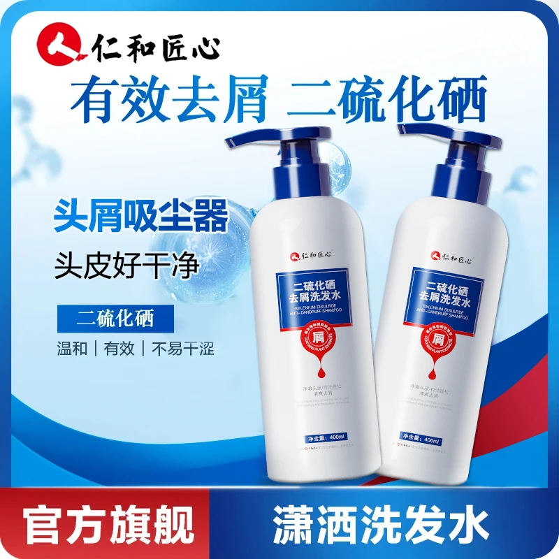 【仁和】二硫化硒洗发水清爽控油去屑香氛修护
