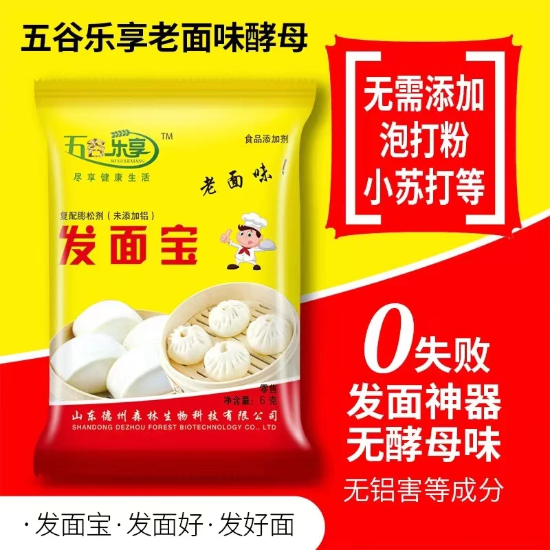 发面宝简易方便家用型酵母蒸馒头包子快速发酵粉小包装20袋FSF