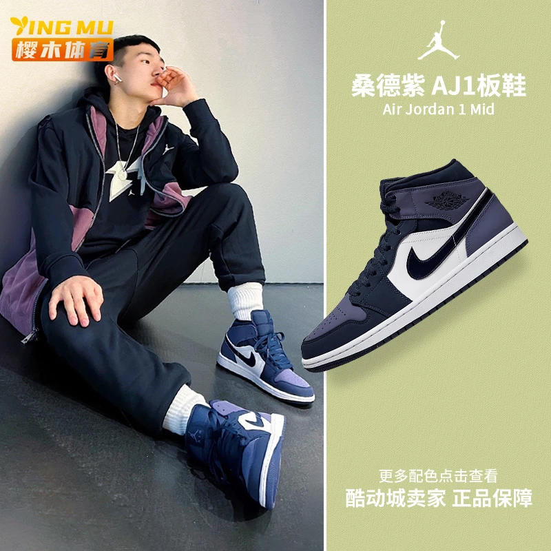 樱木体育Air Jordan 1 Mid AJ1复古桑德紫男子休闲板鞋554724-445