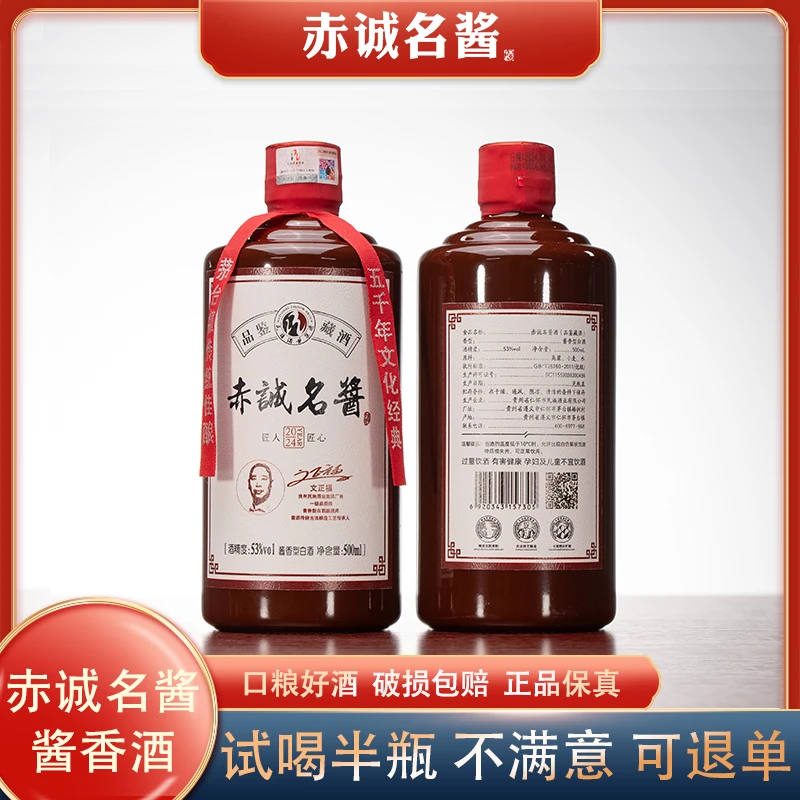 赤诚名酱民族酒业【品鉴藏酒】专属团酱香型白酒1盒2瓶53度500ml*2