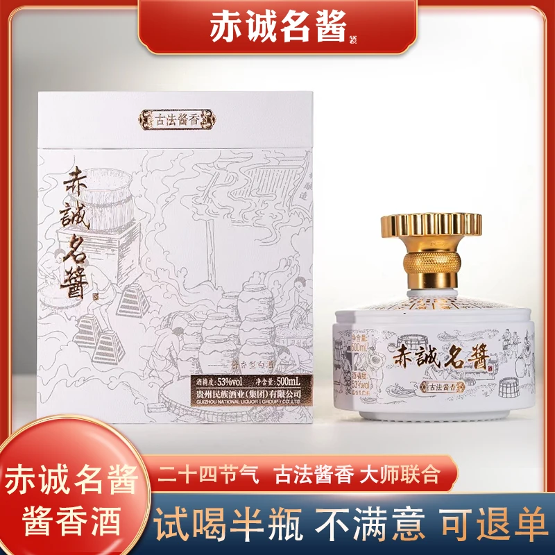 赤诚名酱 酱香型白酒【古法酱香】二十四节气专属酱酒53度500ml*4