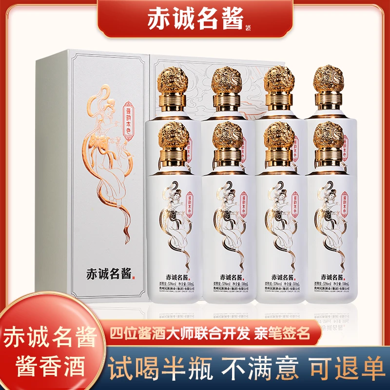 赤诚名酱酱香型白酒【酱韵本色】专属团整箱4盒8瓶酒53度500ml*2*4