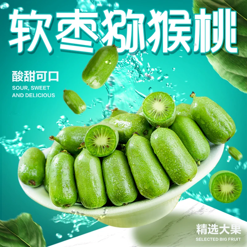 J丹东软枣猕猴桃1/2/3斤