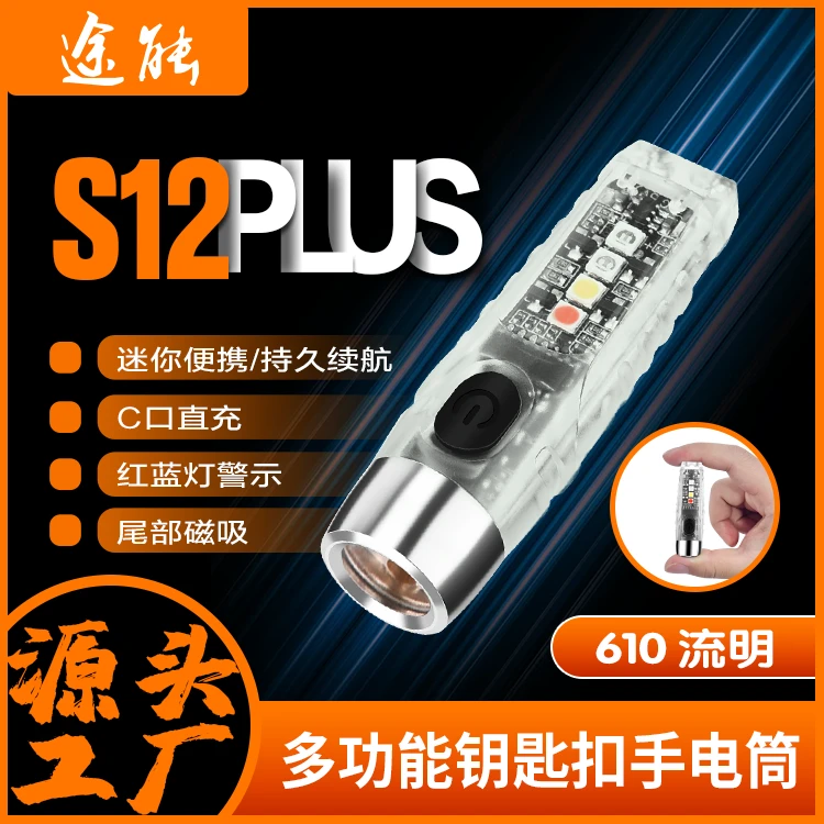 【途能】S12Plus迷你手电筒小型便携家用应急多功能车载手电筒