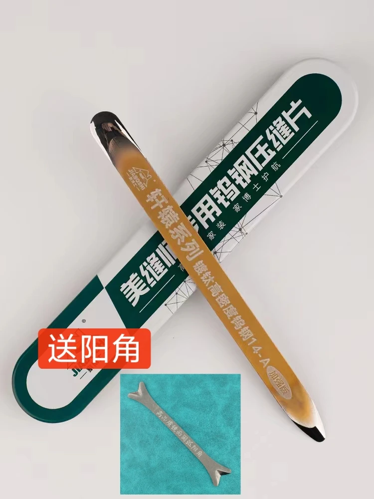 轩辕系列高密度钨钢压缝片长度18厘米耐磨好用