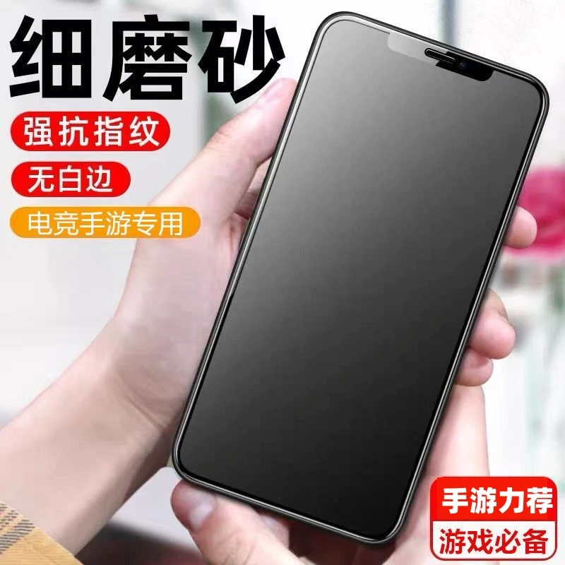 适用苹果13/12钢化膜iPhonex/xr/xsmax磨砂678plus防指纹11Promax