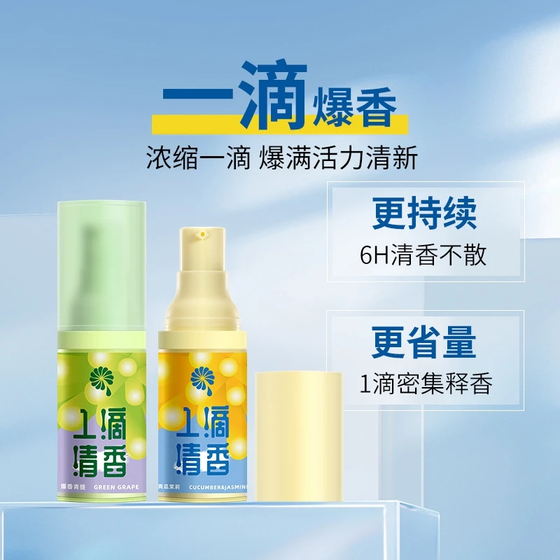 浓缩一滴香马桶卫生间香氛除臭家用室内除异味多用途持久香薰