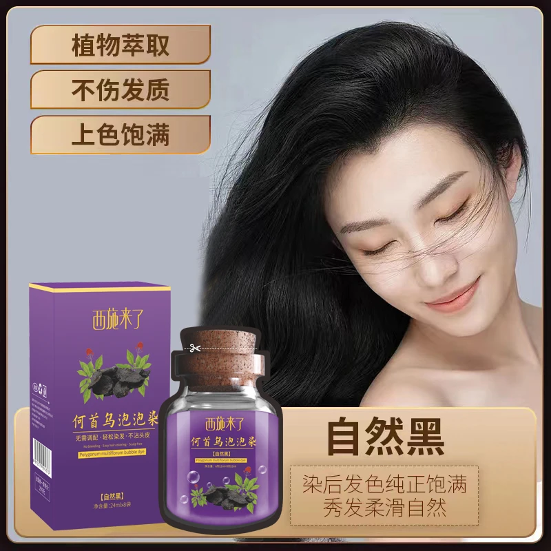 新疆包邮染发膏自己在家染发膏男女专用植物袋装泡泡染发剂何首乌