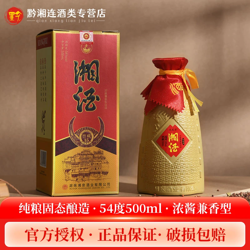 凤凰情【年货节】湘泉酒业窖藏15瓶装兼香型白酒纯粮食酒54度500ML