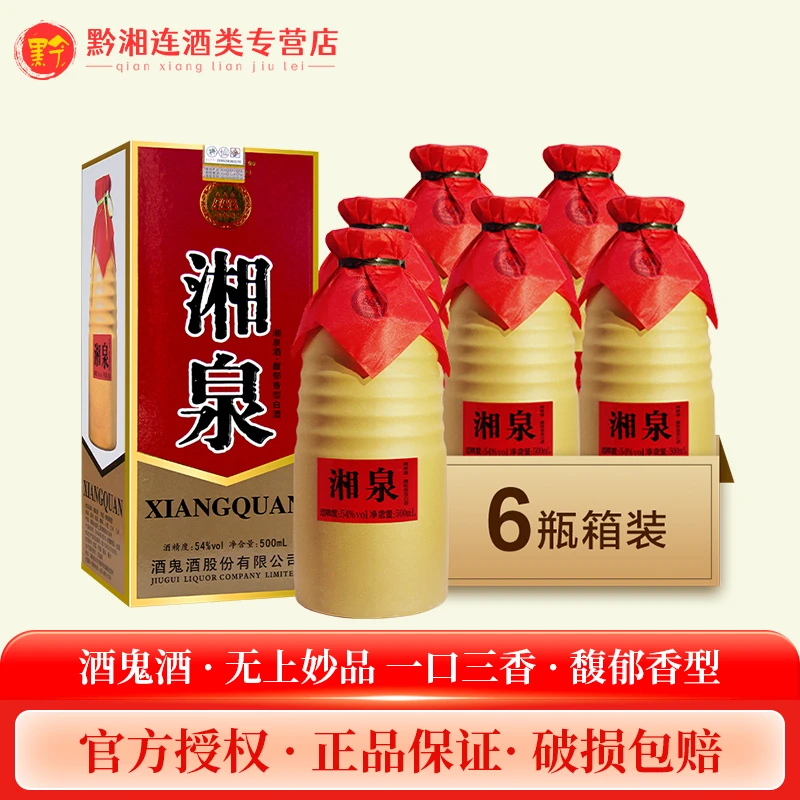 酒鬼【2020年停产老版本】湘泉盒优馥郁香型整箱纯粮白酒54度500ml