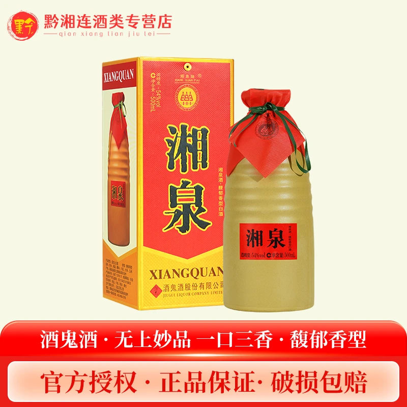 酒鬼湘泉盒优升级版纯粮食酒馥郁香型湖南白酒整箱送礼54度500ml