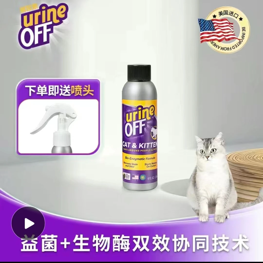 Tropiclean/多美洁urineOFF解尿素宠物除臭去尿味喷雾