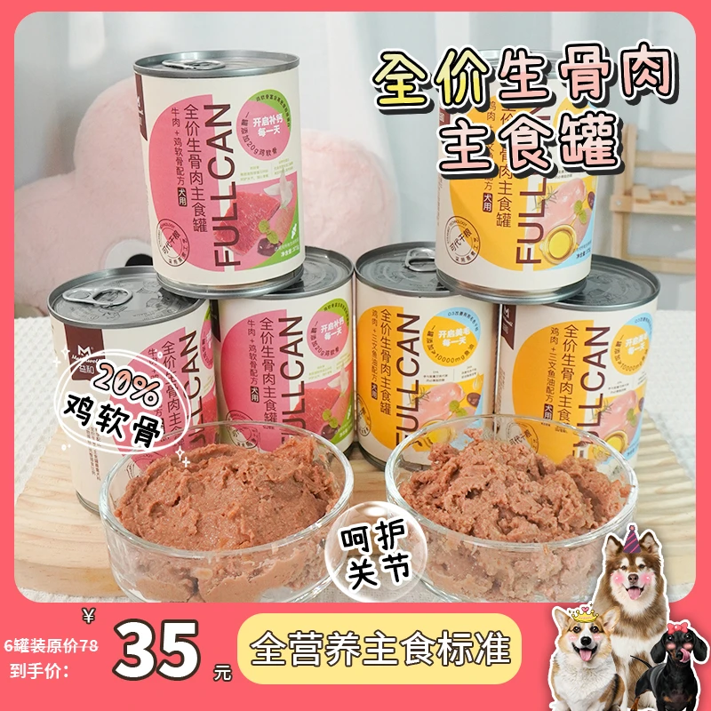 【AG姐姐】益和狗罐头全价生骨肉狗狗主食罐头成犬营养湿粮包拌饭