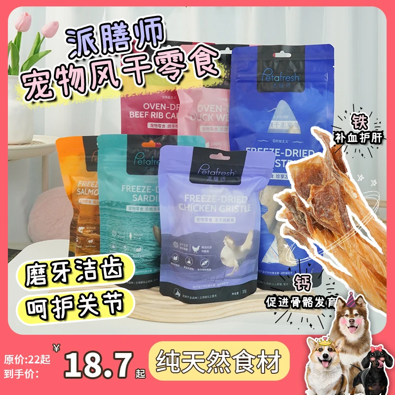 【AG姐姐】派膳师宠物猫狗零食磨牙鸡脆骨鸭食卷沙丁鱼食管营养果蔬
