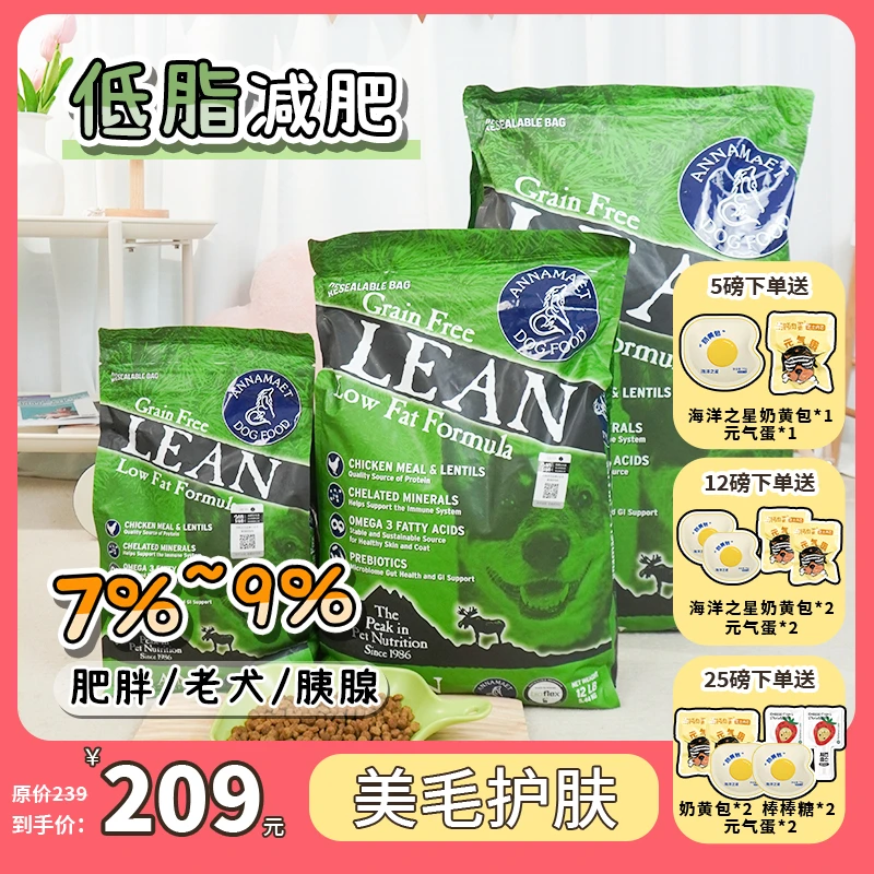 【AG姐姐】美国Annamaet安娜玛特里昂狗粮无谷犬粮低脂低卡减肥控体