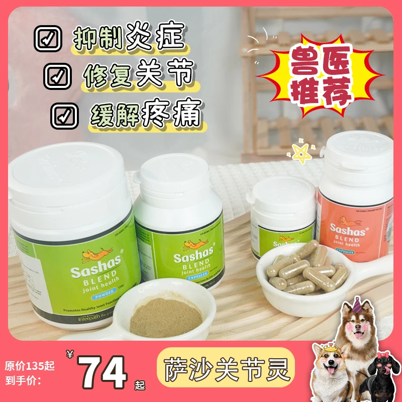 【AG姐姐】萨沙软骨素Sashas鲨鱼关节粉狗狗猫咪宠物萨莎关节灵进口