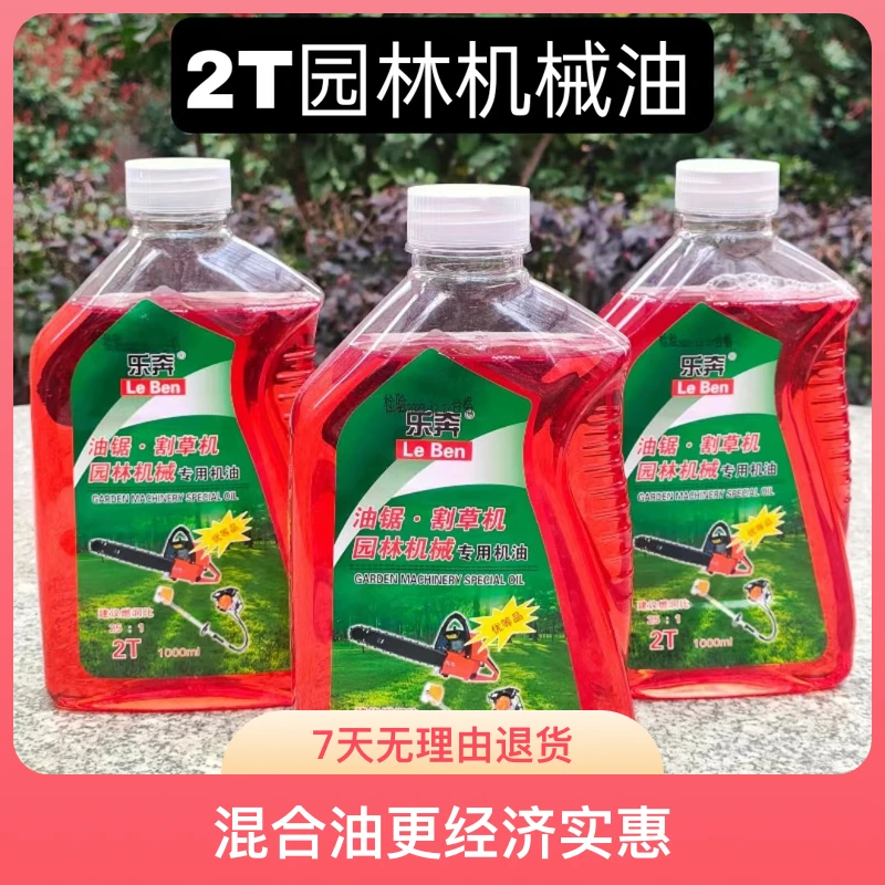 园林机油二冲程油锯机油汽油锯机油伐木锯混合油割草机电锯电链锯