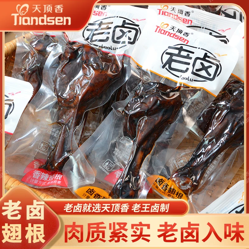 天顶香老卤鸭翅根675克香辣卤味肉食大个鸭小腿开袋即食解馋