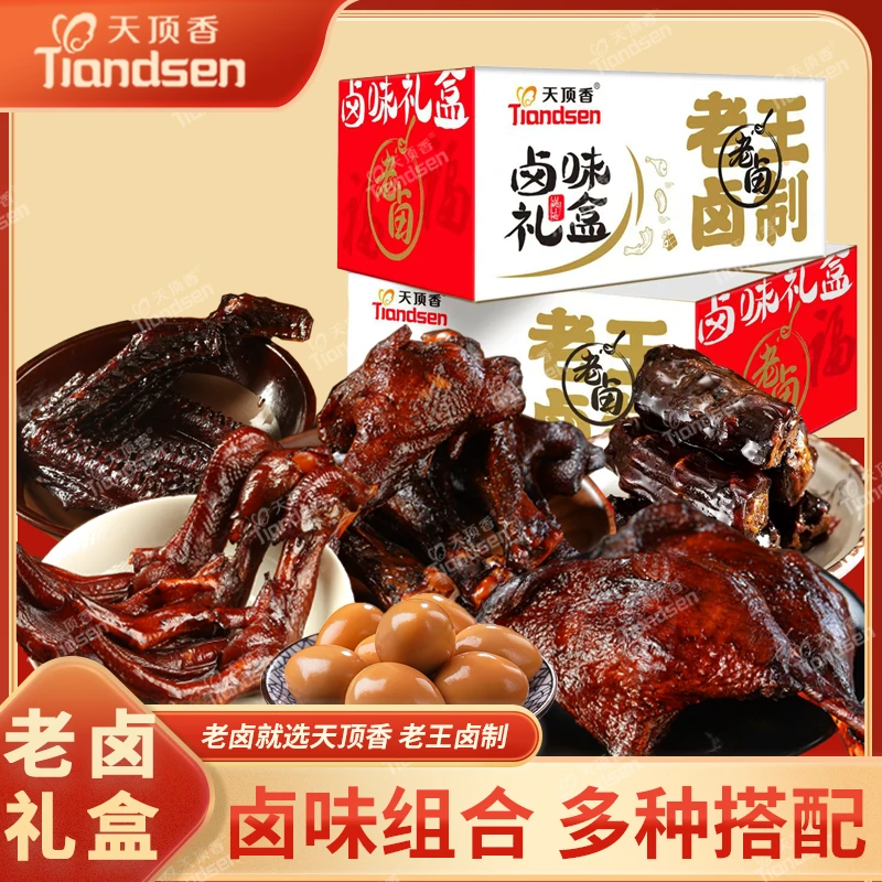 天顶香老卤大礼包【1260克共50包】鸭货美食卤味肉食解馋宵夜零食