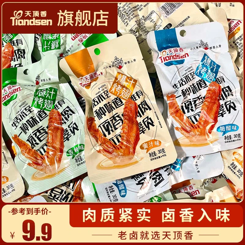 天顶香老卤鸭翅卤味肉食开袋即食卤香小吃休闲香辣经典零食30g/包