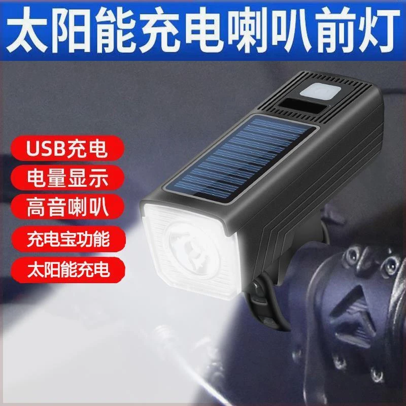 自行车灯前灯夜骑超亮手电筒太阳能充电山地车前灯骑行装备单车灯