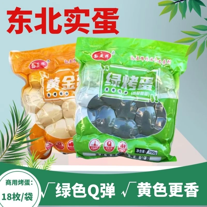 东北烧烤实蛋手摇寡蛋弱碱鸡蛋烤石蛋原料即食商用家用