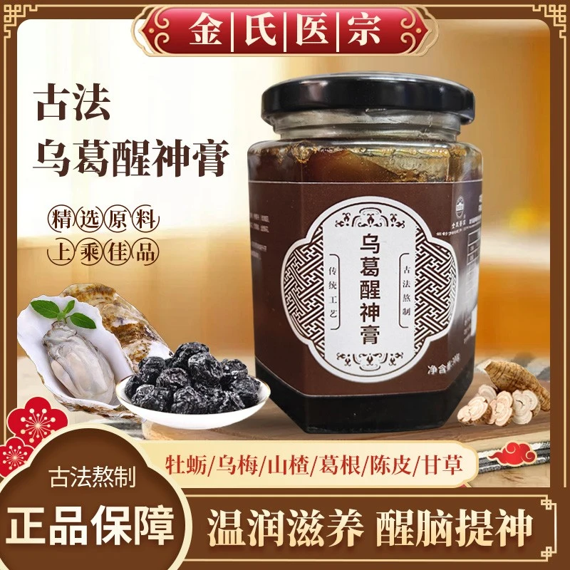金氏医宗乌葛醒神膏植物浓浆 酸梅汤饮料 优选醇香自然酸甜可口