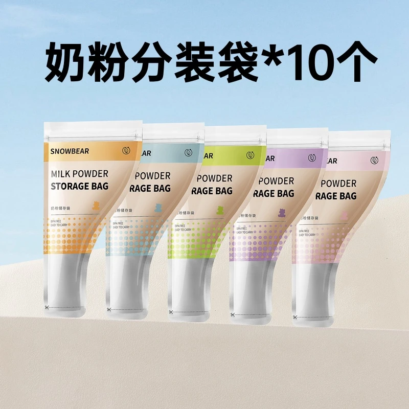 奶粉分装袋*10个