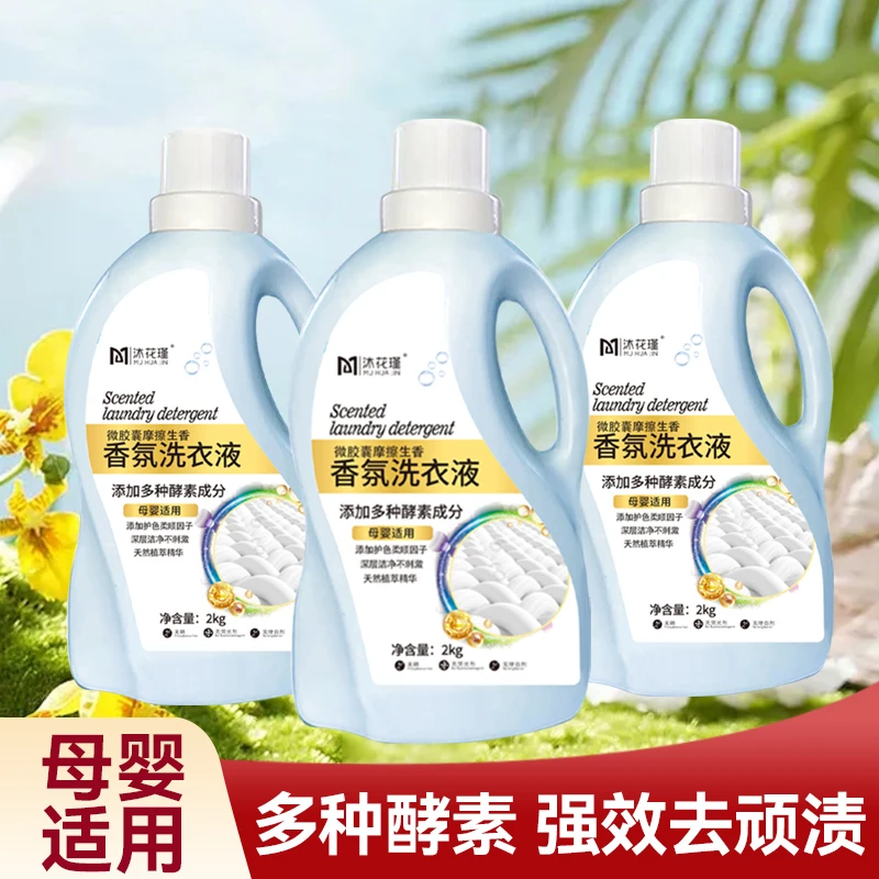 家用香水洗衣液强力去除顽固污渍持久留香柔顺护色实惠超大桶装