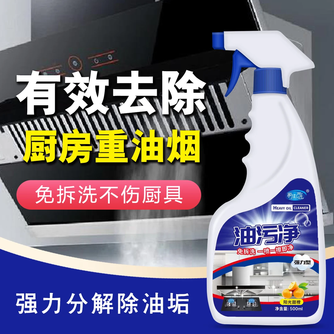 油污净厨房抽油烟机强力去污好清理不刺鼻厨房必备泡沫去污清洁剂