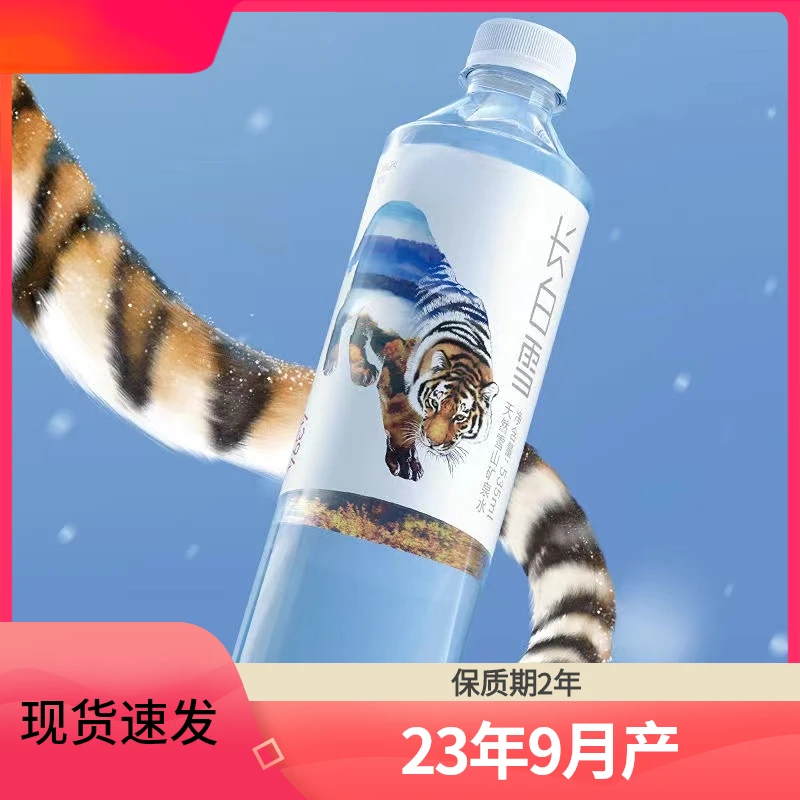 长白雪天然雪山水源雪山饮用水535ml*5瓶装便宜常温低钠