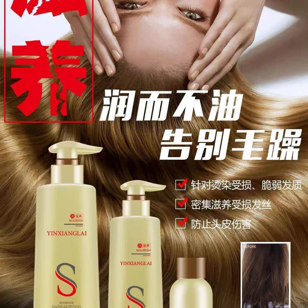茵香莱美缇750经典檀香精油精华控油去屑滋养洗发护发露持久留香