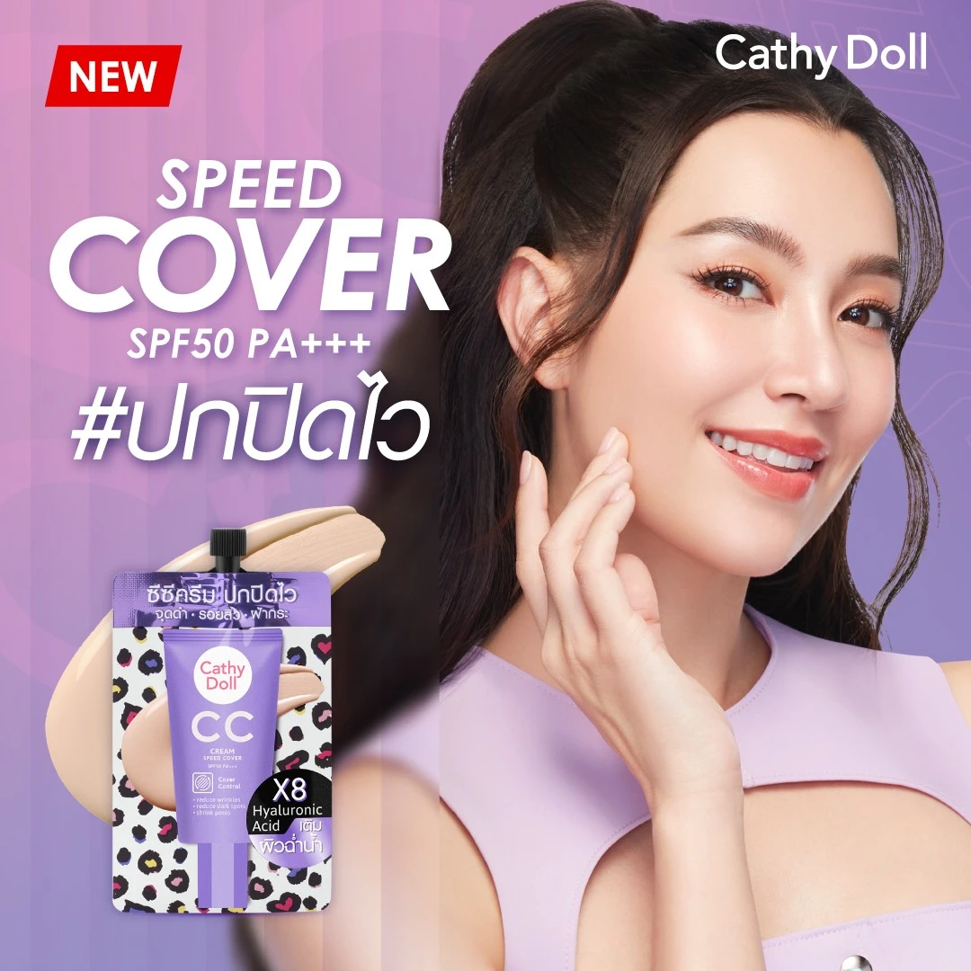 泰国 CATHY DOLL 清透遮瑕CC霜SPF50+ PA+ 50ml 修饰肤色自然服帖