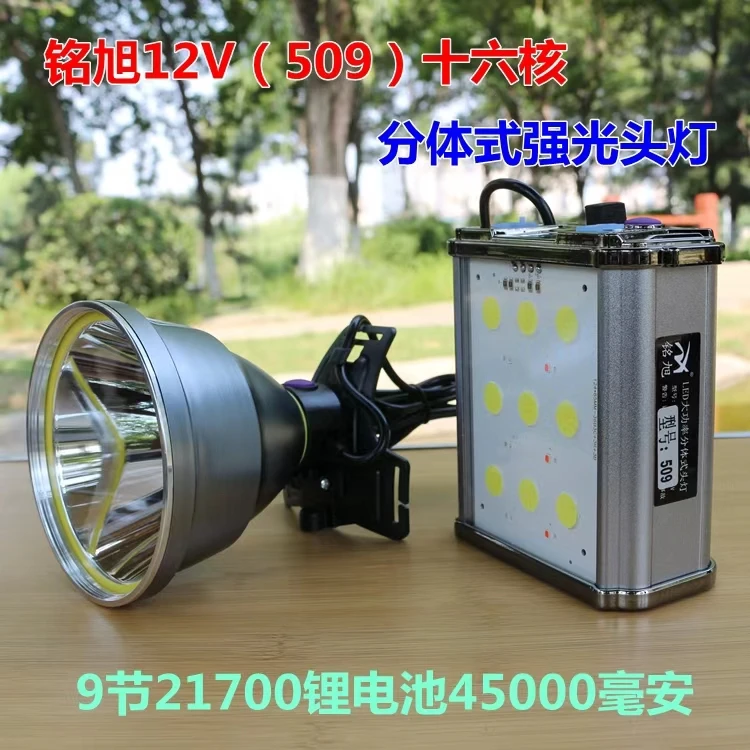 老黄推荐铭旭12V 9节21700锂电池 十六核超亮头灯 大光斑户外照明