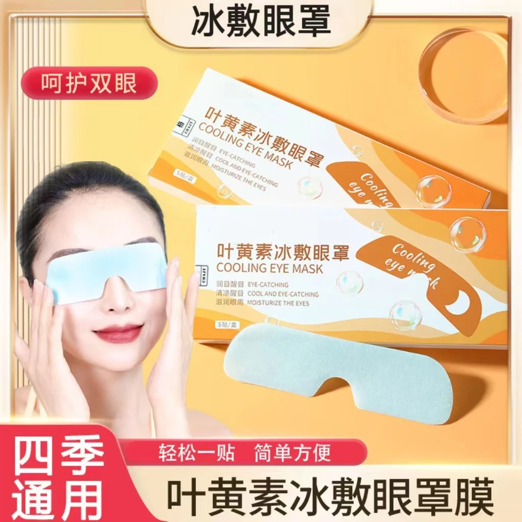 水凝胶护眼贴眼罩冷敷眼贴冰感舒适清润透凉叶黄素冰敷眼罩润眼