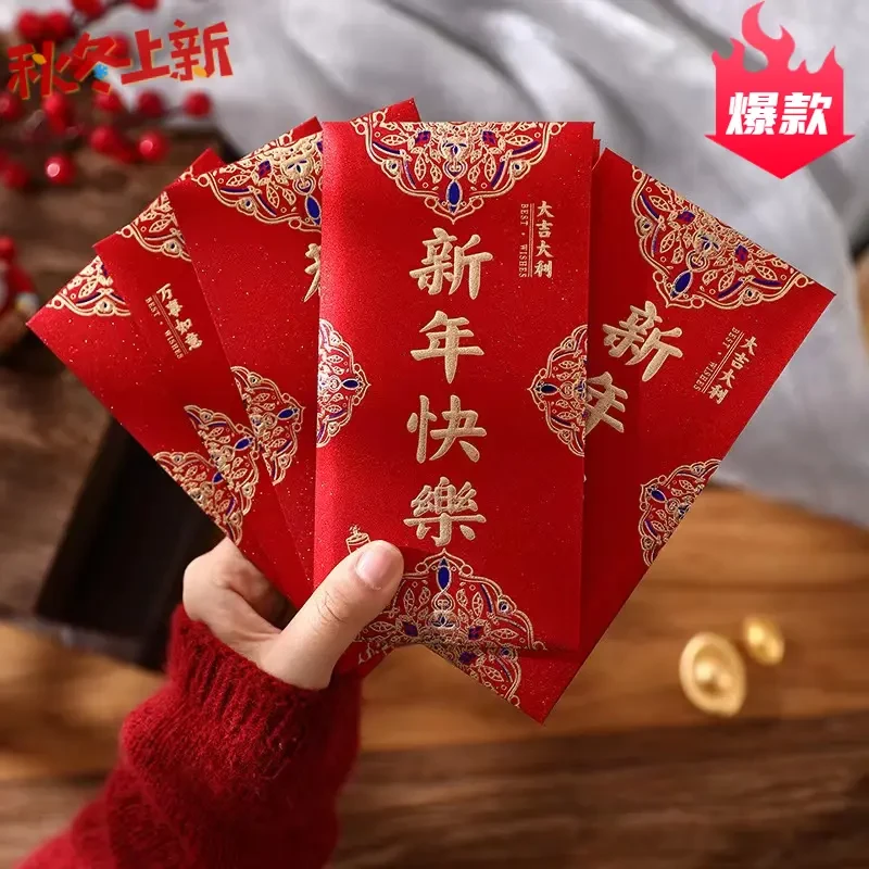 【1.9包邮】过年吉祥年高档红包压岁通用大红包结婚磨砂硬纸