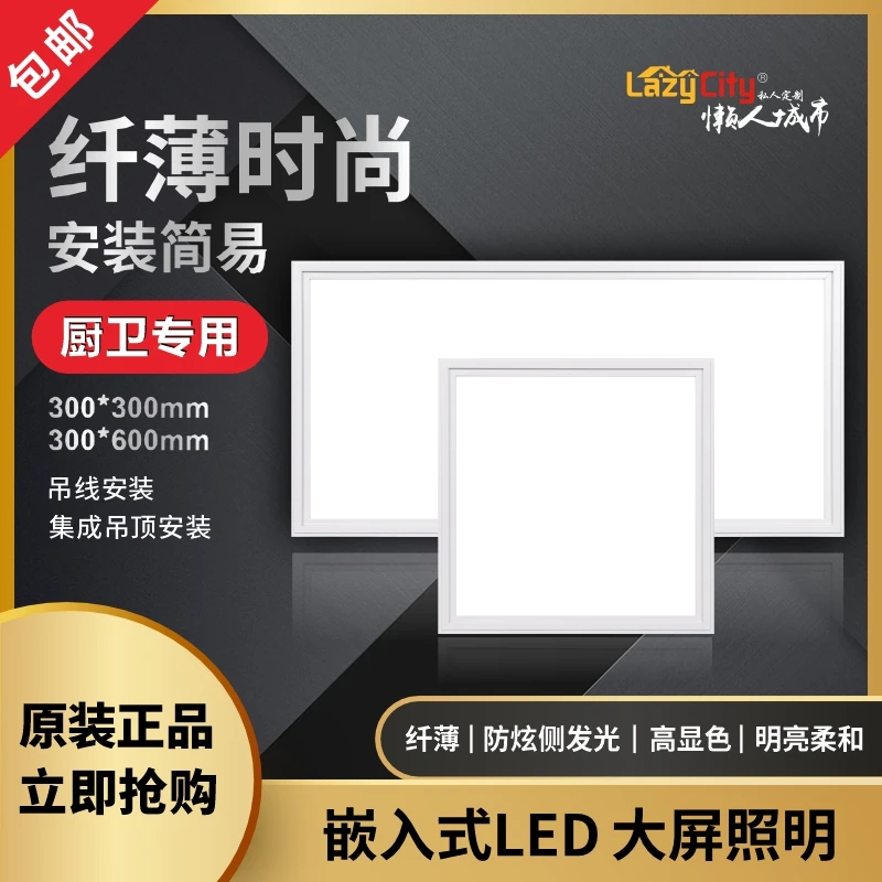 懒人城市集成吊顶LED平板灯300x300x600厨房卫生间灯浴室扣板灯2