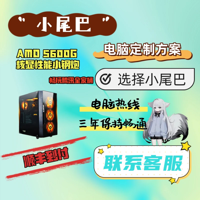小尾巴5600G核显性能安卓主机透明畅玩腾讯全家桶英雄联盟神器