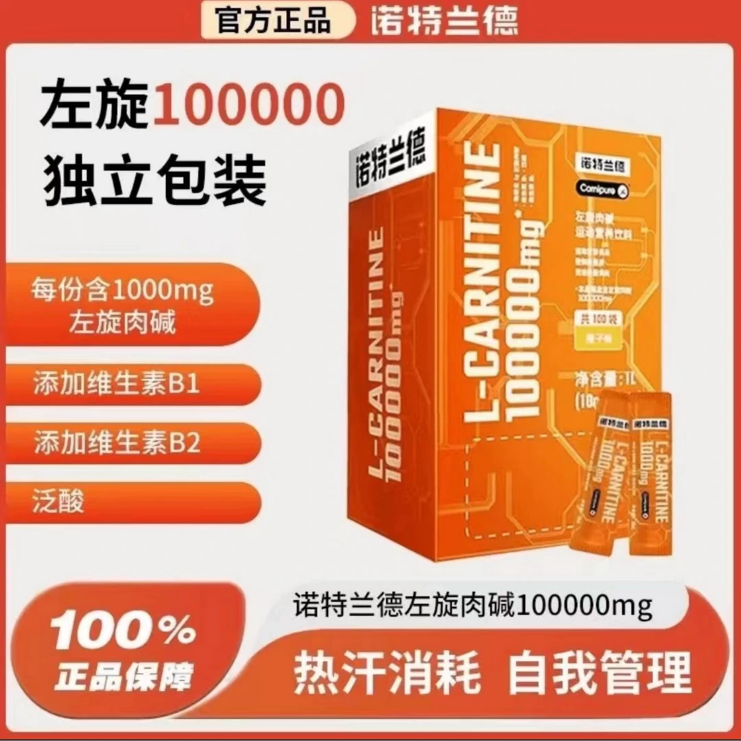 诺特I兰德左旋十万运动饮料健身有氧运动跑步便携饮品左旋十万