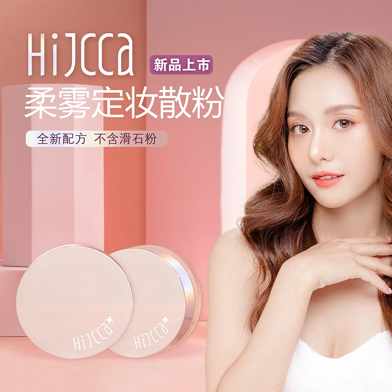 HIJCCA/嗨嘉茜卡柔雾定妆散粉防汗清透学生控油不易脱妆不卡粉