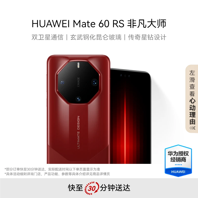 HUAWEI Mate60 RS 非凡大师华为旗舰手机