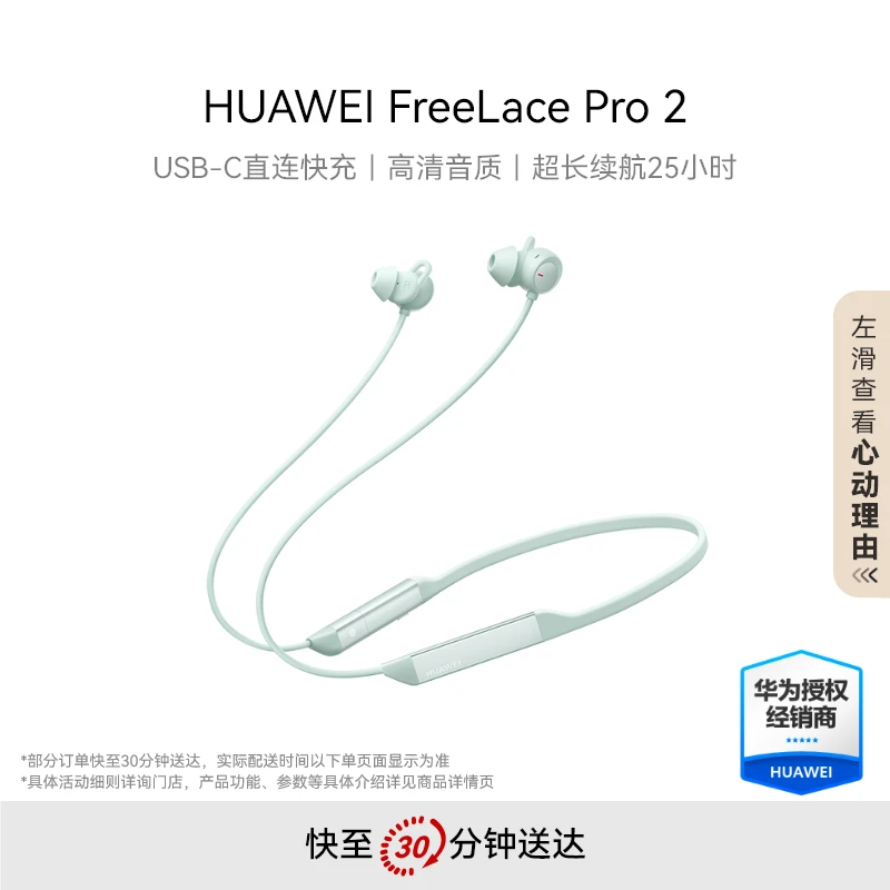 华为FreeLace Pro 2 无线耳机